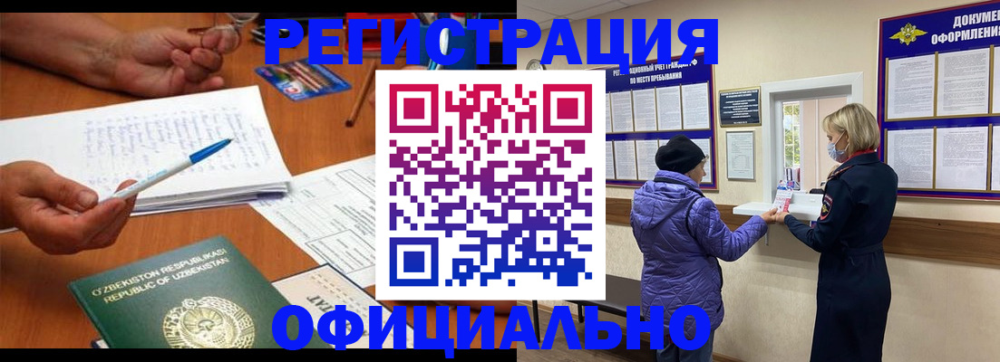 прописка штамп в Смоленской области